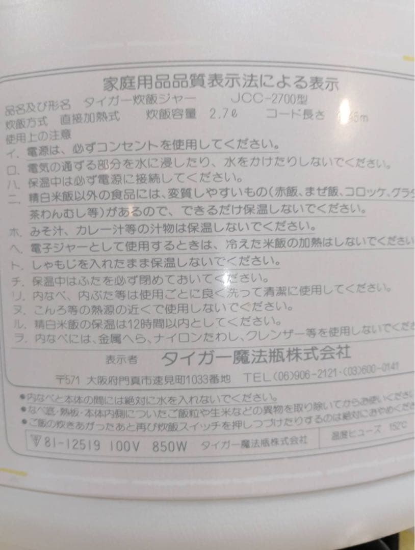 G1854 タイガー魔法瓶 炊飯ジャー JCC-2700型