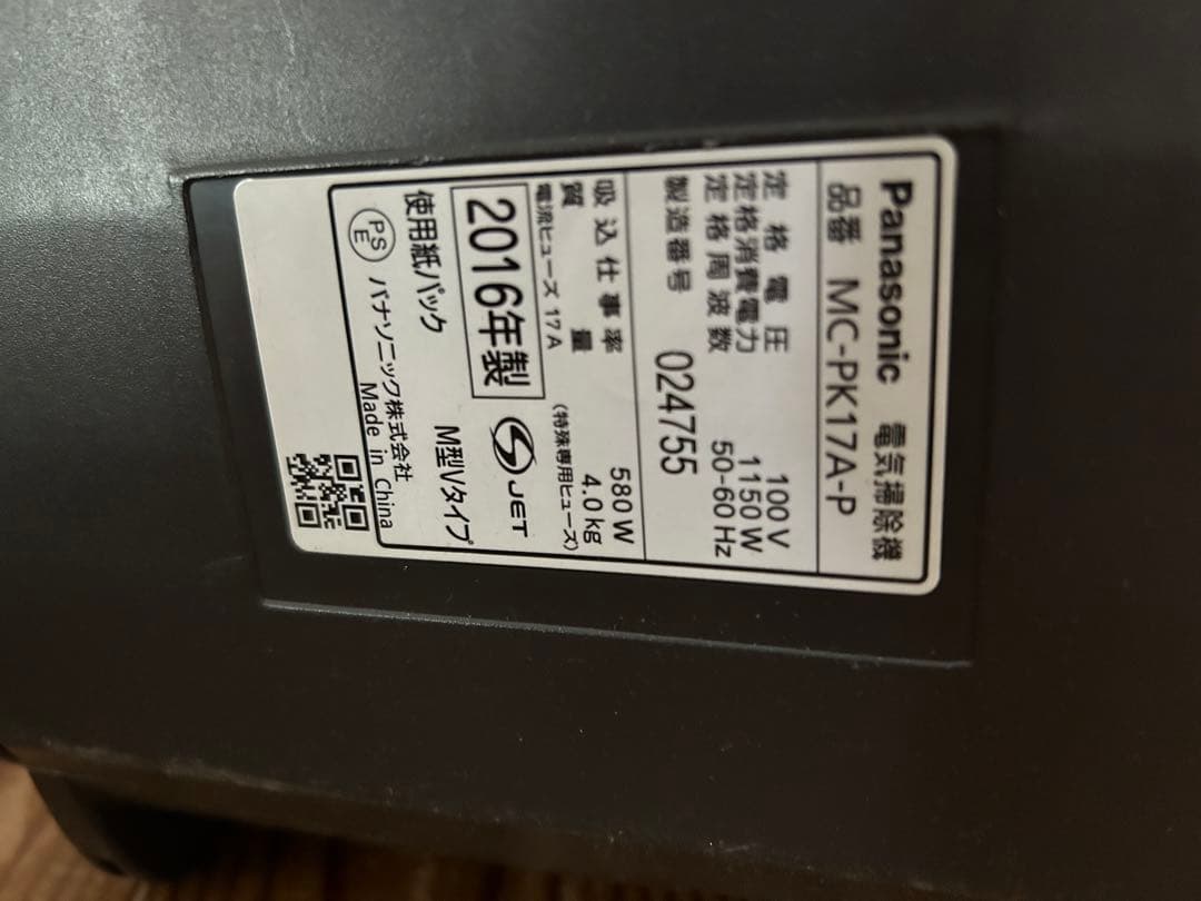 Panasonic　MC-PK17A P　紙パック式 掃除機