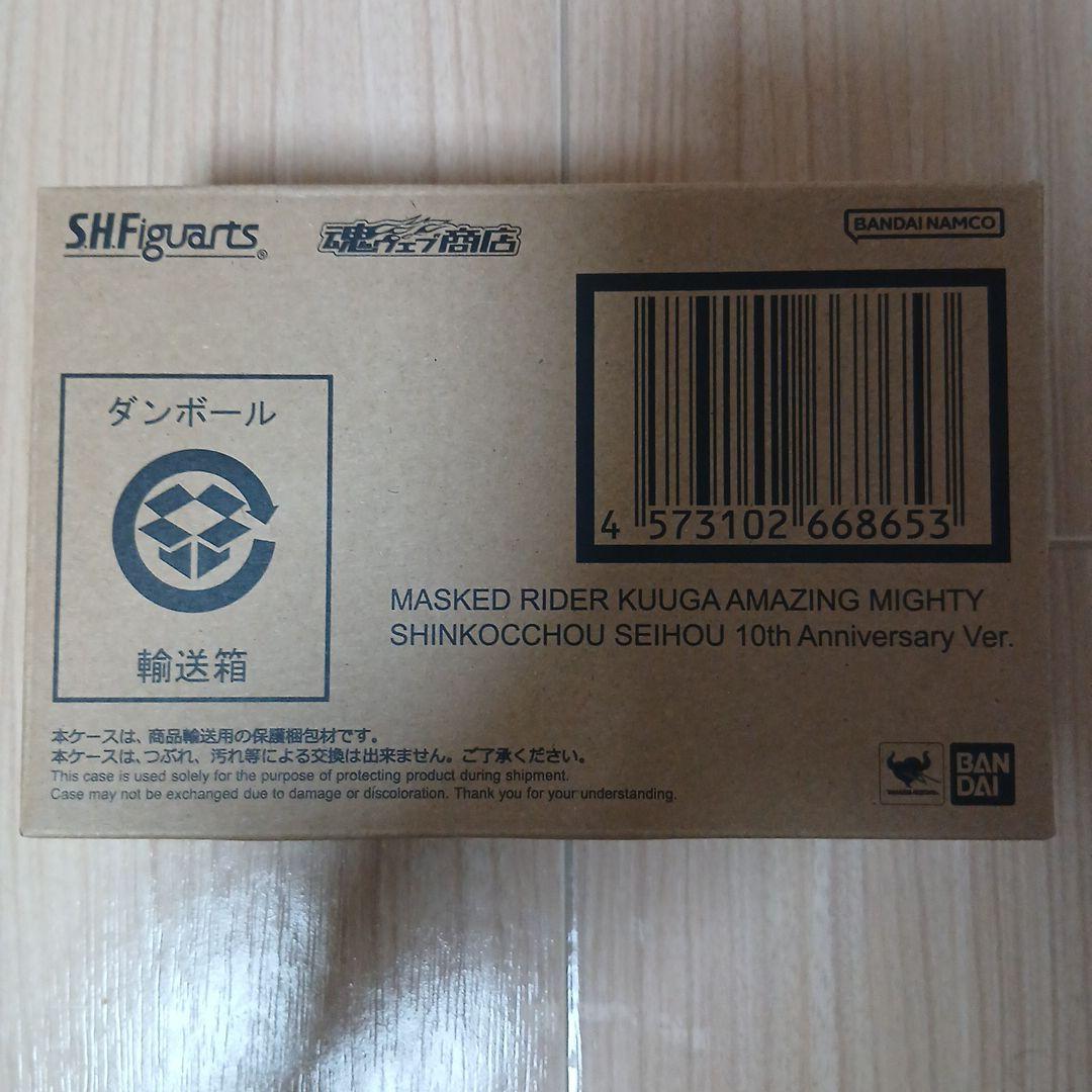 SHFiguarts 仮面ライダークウガ アメイジングマイティ 真骨彫 10th