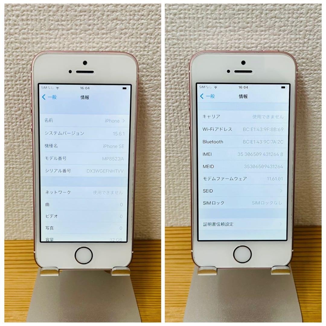 B 84% iPhone SE 初代 32 GB SIMフリー ピンク 本体