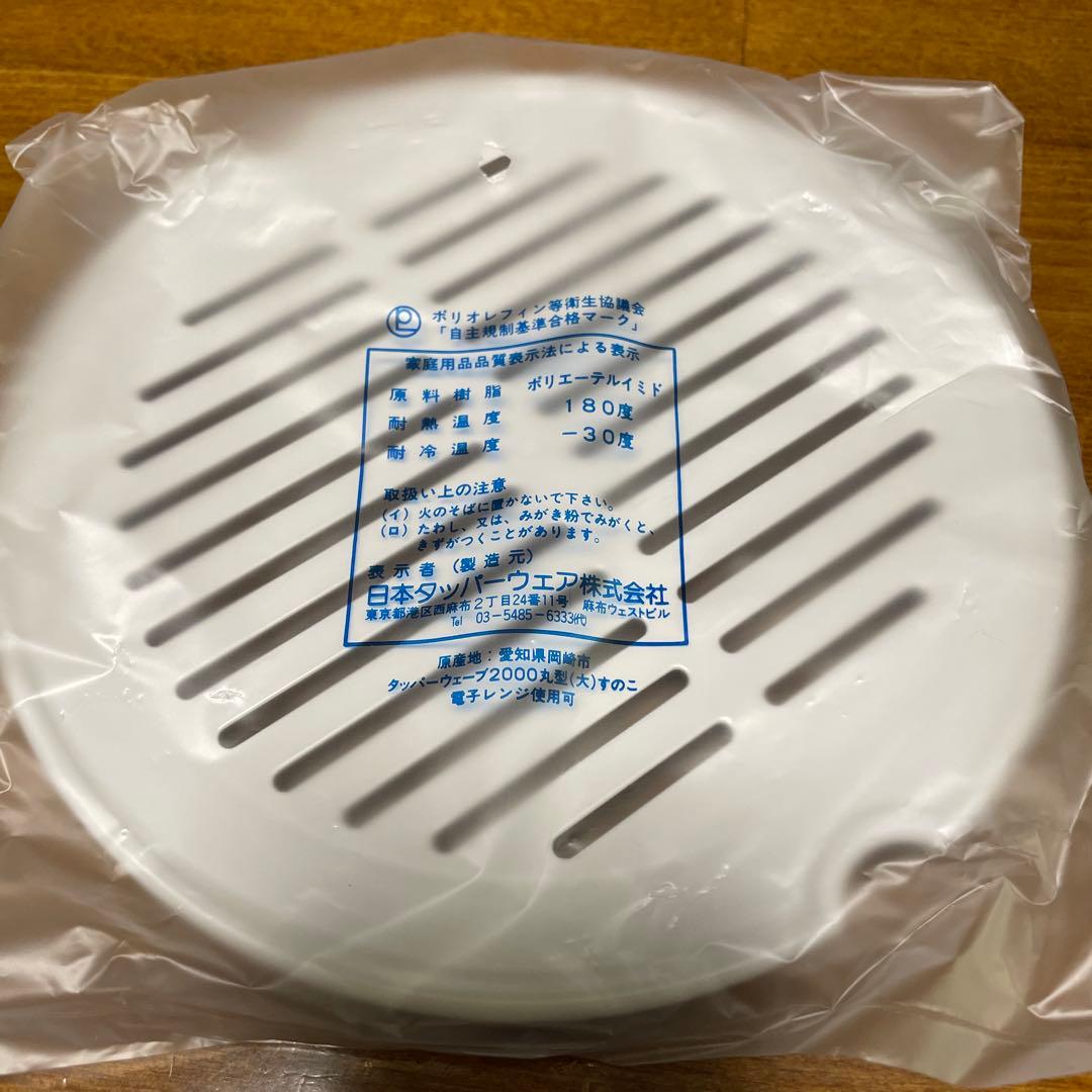 【未使用】タッパーウェア タッパーウェーブ2000丸型（大）＋スタッククッカー