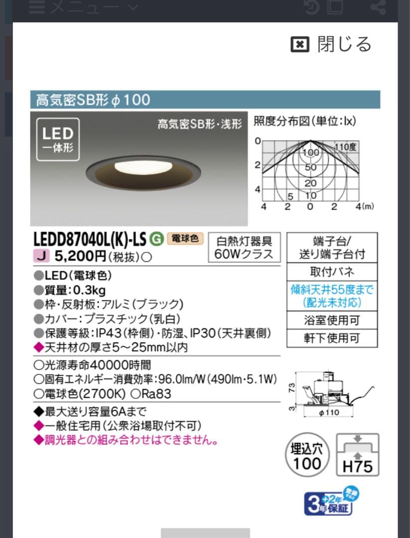 TOSHIBA LEDD87040L(K)-LS ダウンライト 1 1台セット