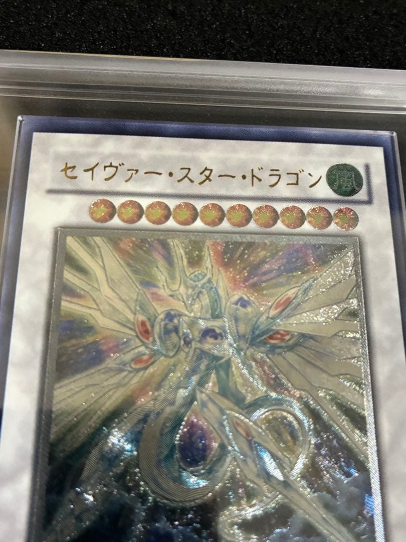 遊戯王　セイヴァースタードラゴン　レリーフ　ARS9