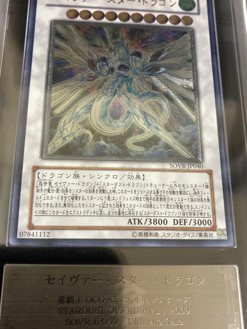 遊戯王　セイヴァースタードラゴン　レリーフ　ARS9