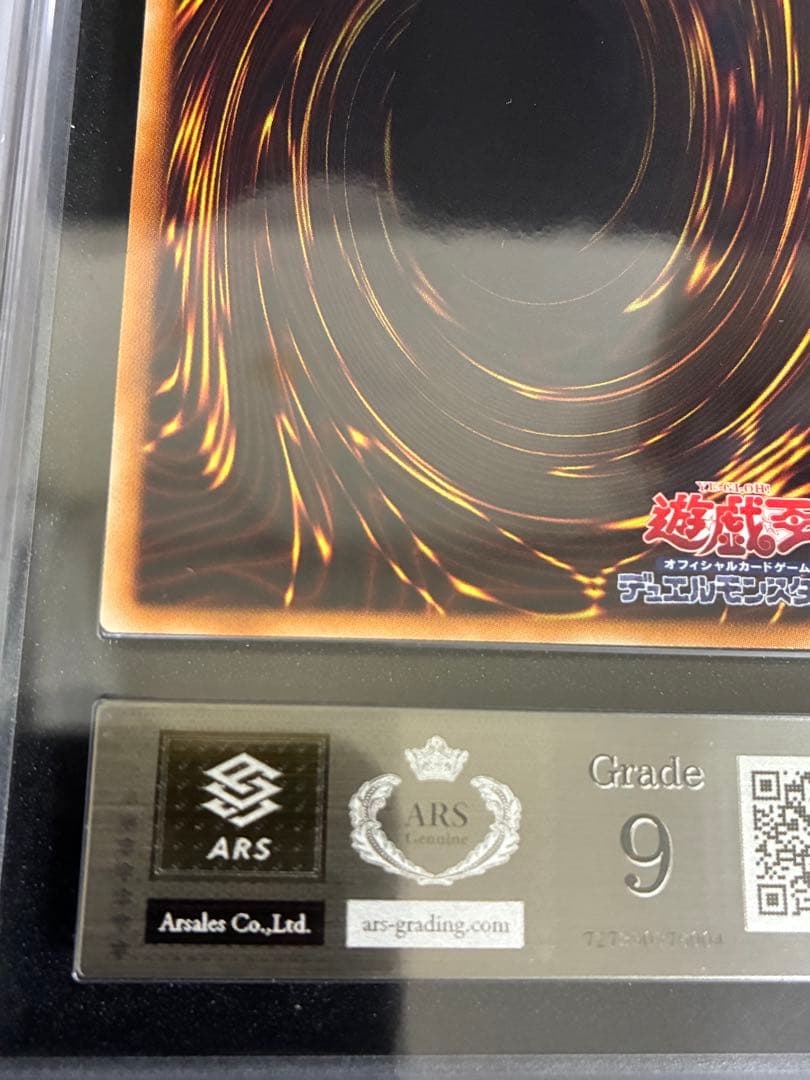 遊戯王　セイヴァースタードラゴン　レリーフ　ARS9