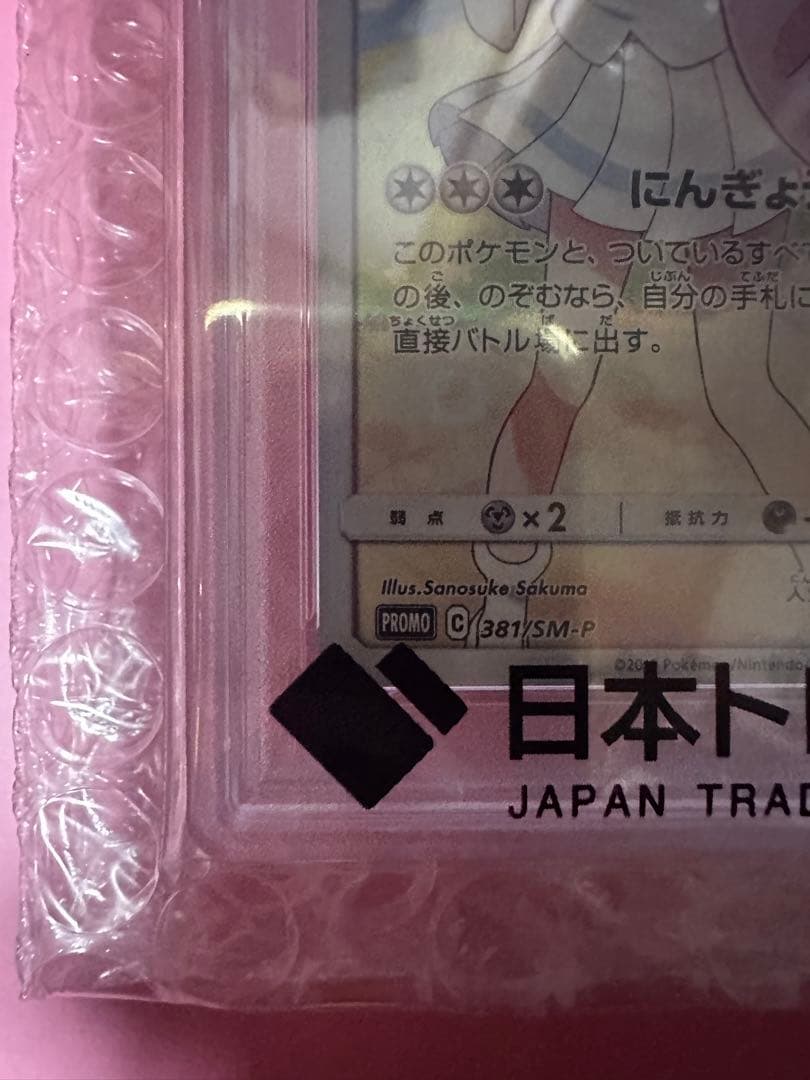 PSA10ピッピリーリエ　プロモカード