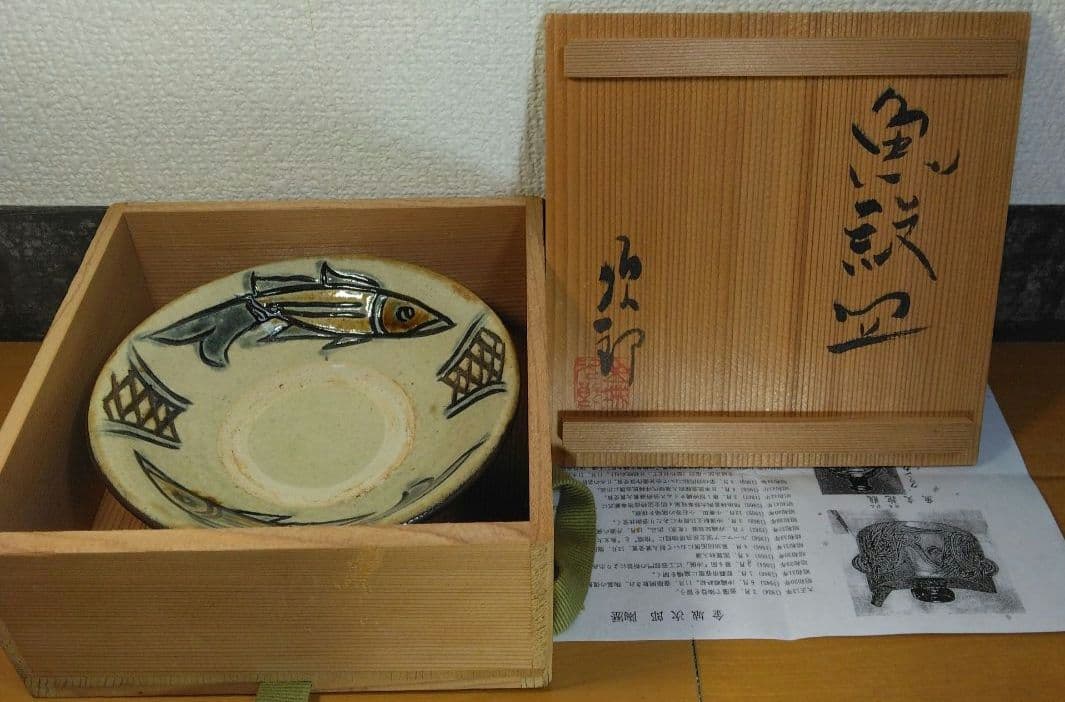 人間国宝 金城次郎 魚紋皿 栞 共箱 美品 壷屋焼 ｗ14.5cm やちむん