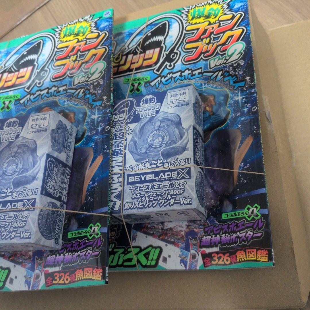 3冊　釣りスピ ベイブレード Ｘ　コロコロイチバン! 4月号増刊