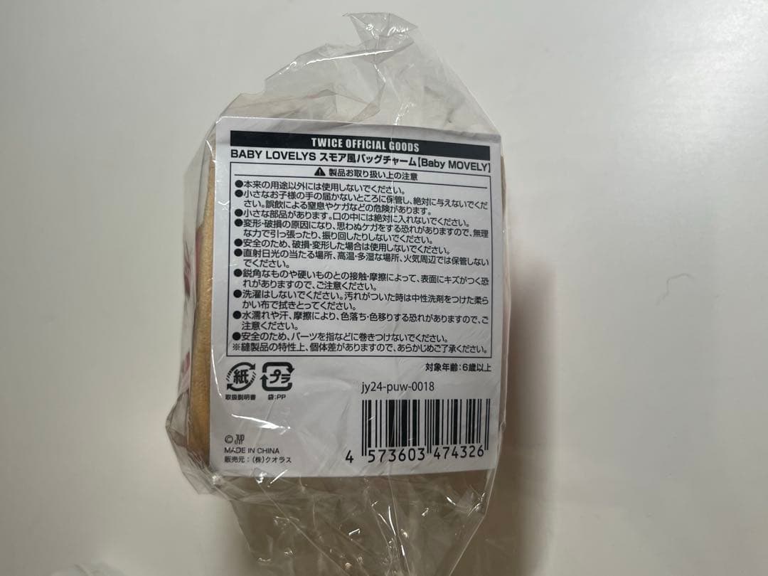 TWICE モモ スモア風　バッグチャーム