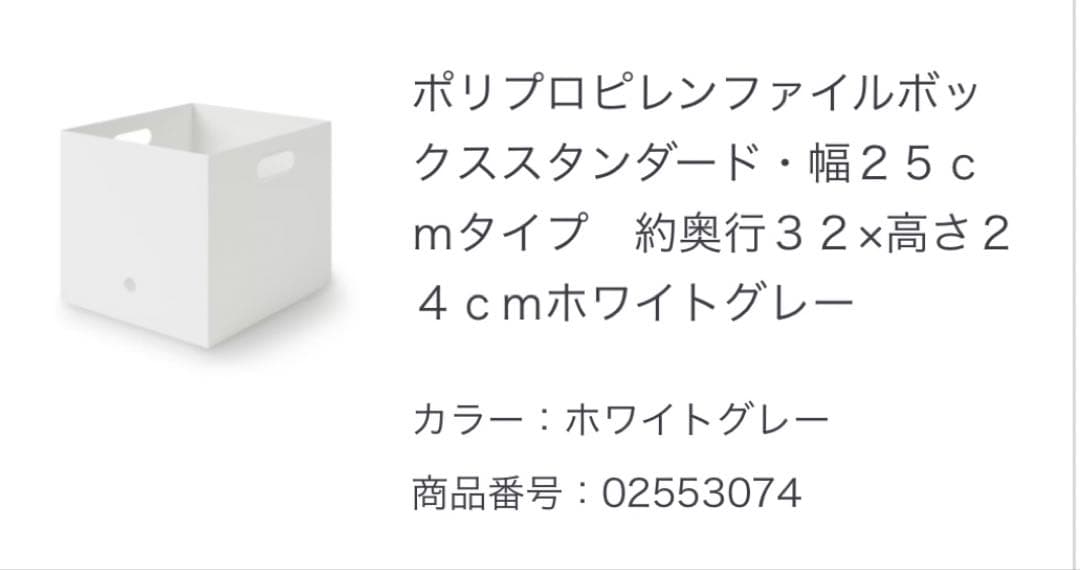 無印良品　ファイルボックス　フタ　まとめ売り