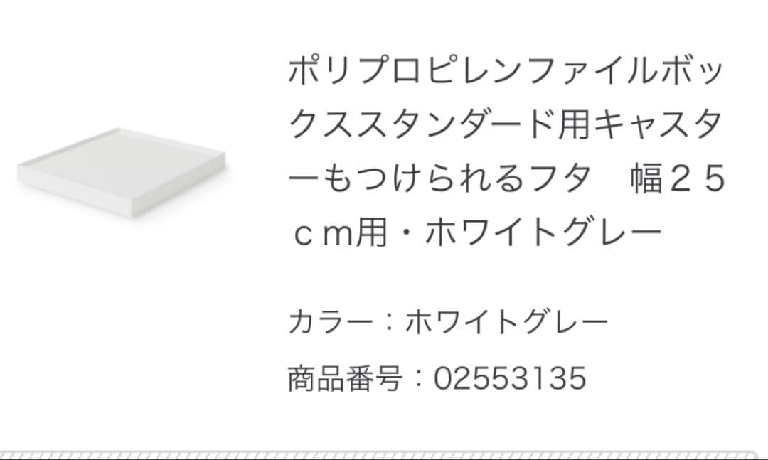 無印良品　ファイルボックス　フタ　まとめ売り