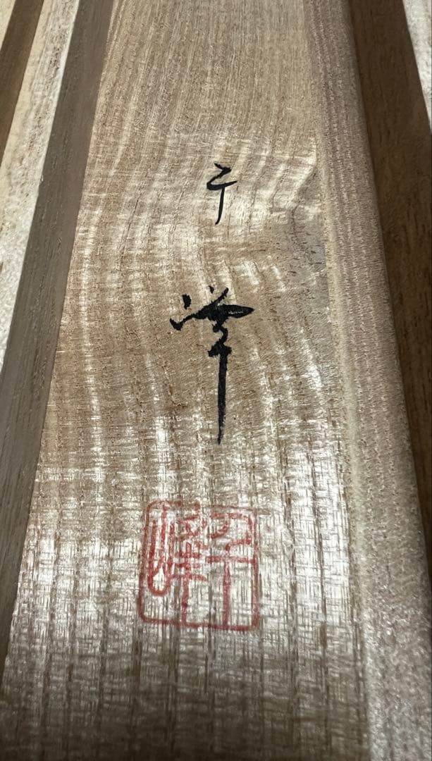 河野千峰 水量山水 掛け軸 モノクロ