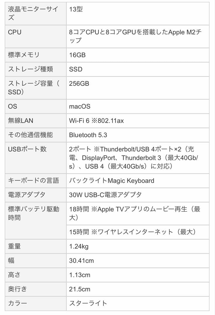 【新品同様】　MacBook Air M2 13インチ16GB 保証2609迄