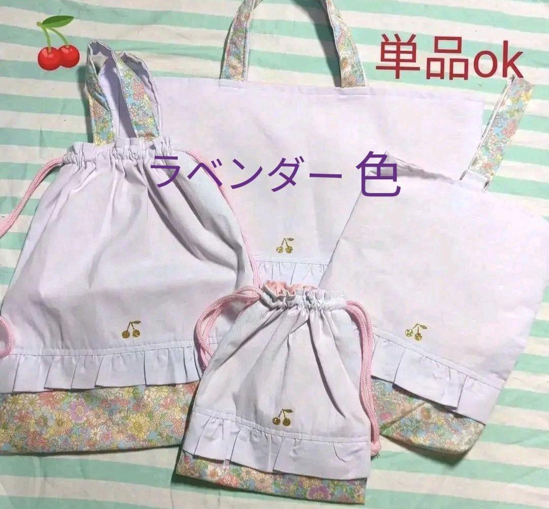 防災頭巾カバー　背もたれあり　さくらんぼ　ラベンダー　女子　入学　花柄