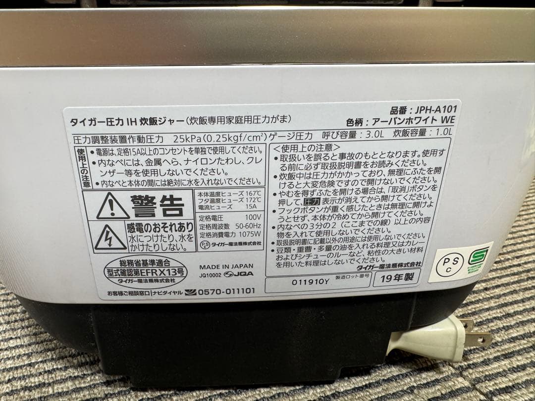 タイガー 土鍋圧力IH炊飯ジャー 5.5合炊きTIGER JPH-A101-WE