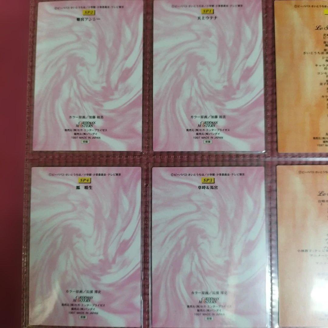 少女革命ウテナ カードダスマスターズ 第1弾＆第2弾フルコンプリートセット 初版