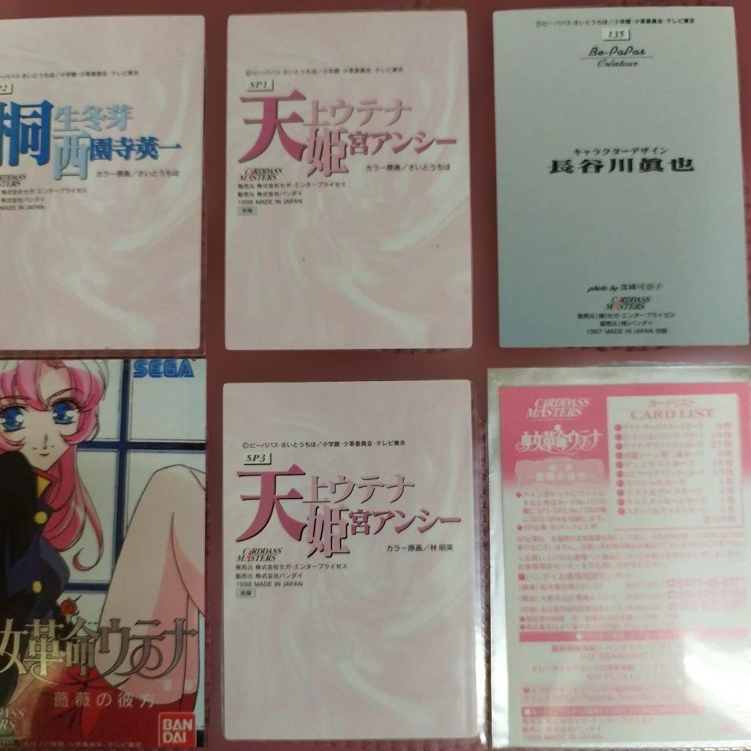 少女革命ウテナ カードダスマスターズ 第1弾＆第2弾フルコンプリートセット 初版