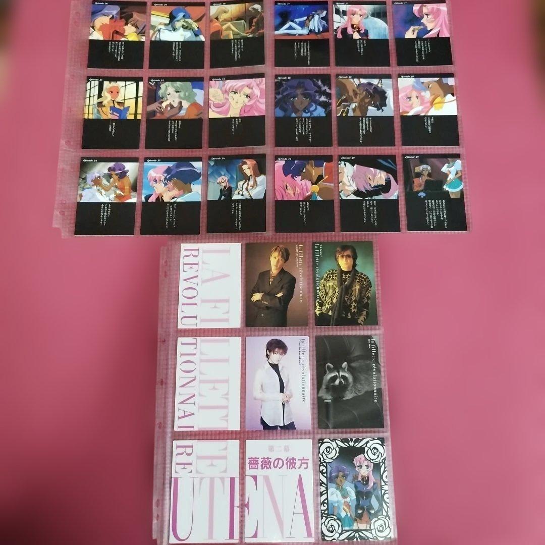 少女革命ウテナ カードダスマスターズ 第1弾＆第2弾フルコンプリートセット 初版