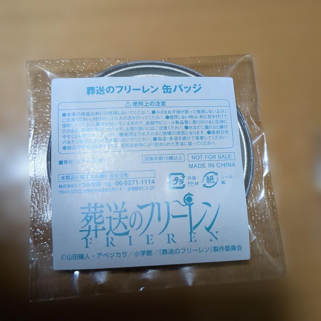 葬送のフリーレン 缶バッジ 2個セット