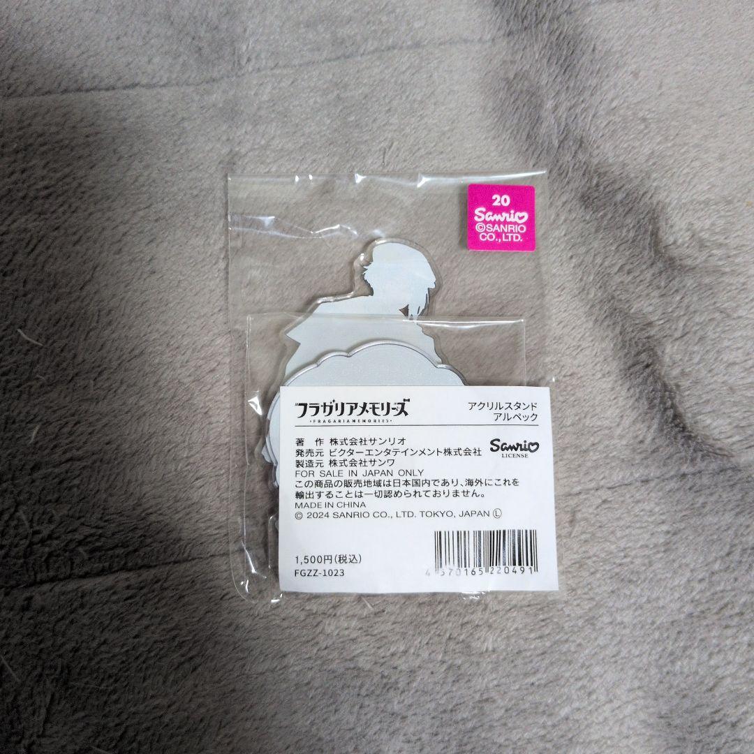 フラメモ　ファンミ　アルペック　セット