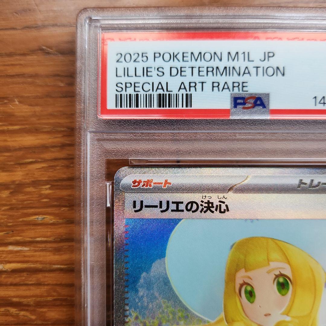 s*s様 リーリエの決心sar psa9