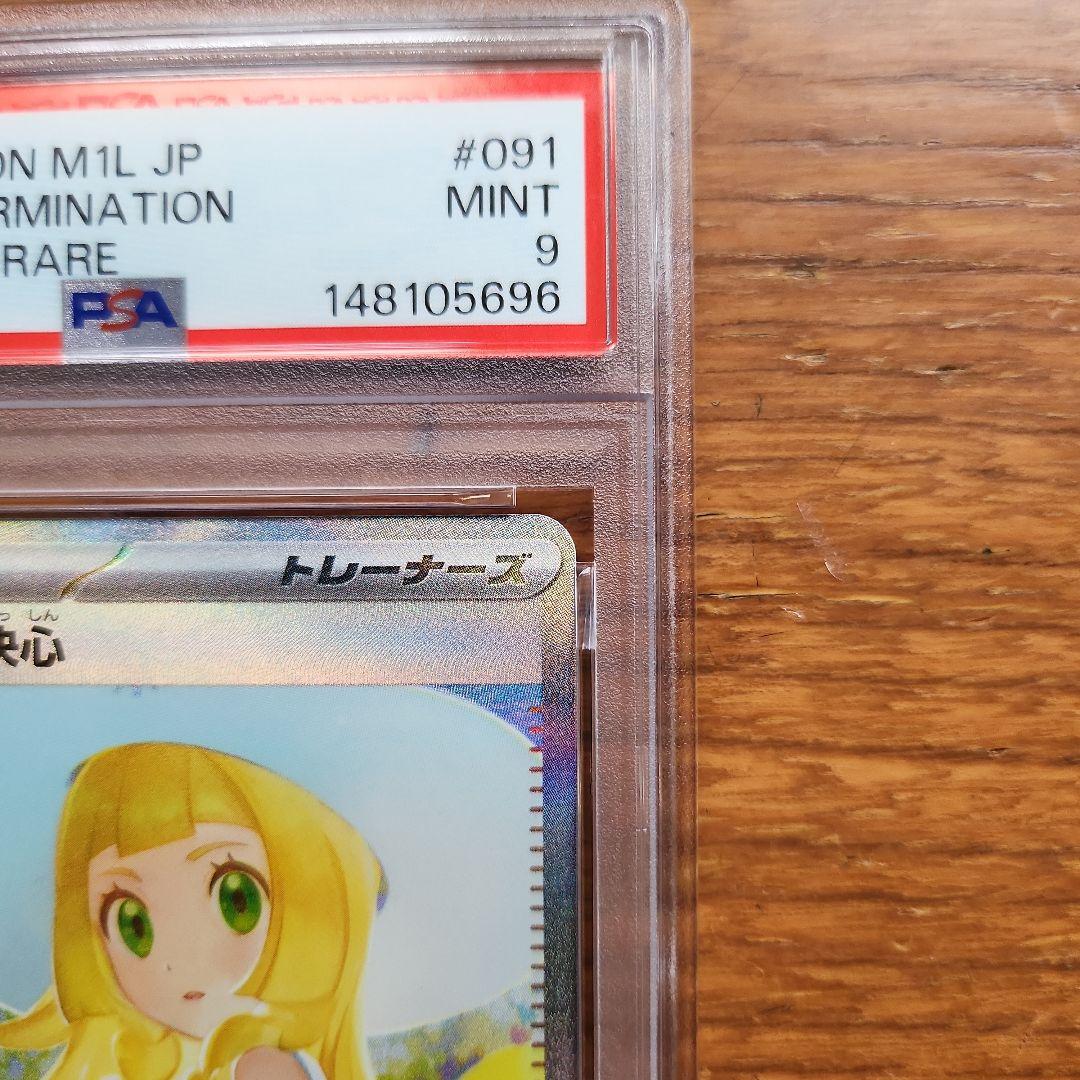 s*s様 リーリエの決心sar psa9