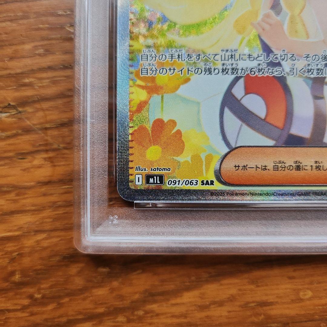 s*s様 リーリエの決心sar psa9