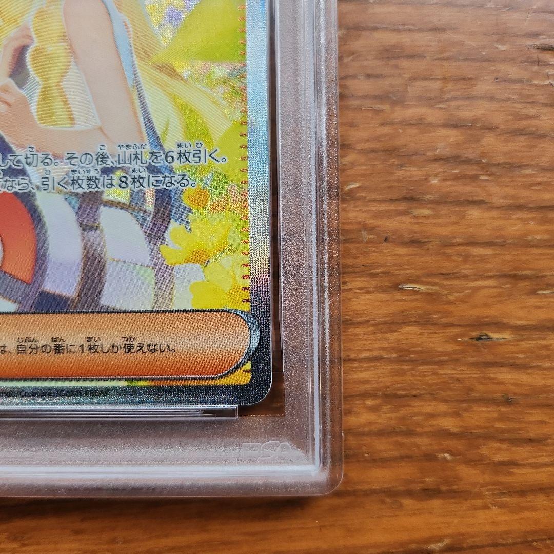 s*s様 リーリエの決心sar psa9