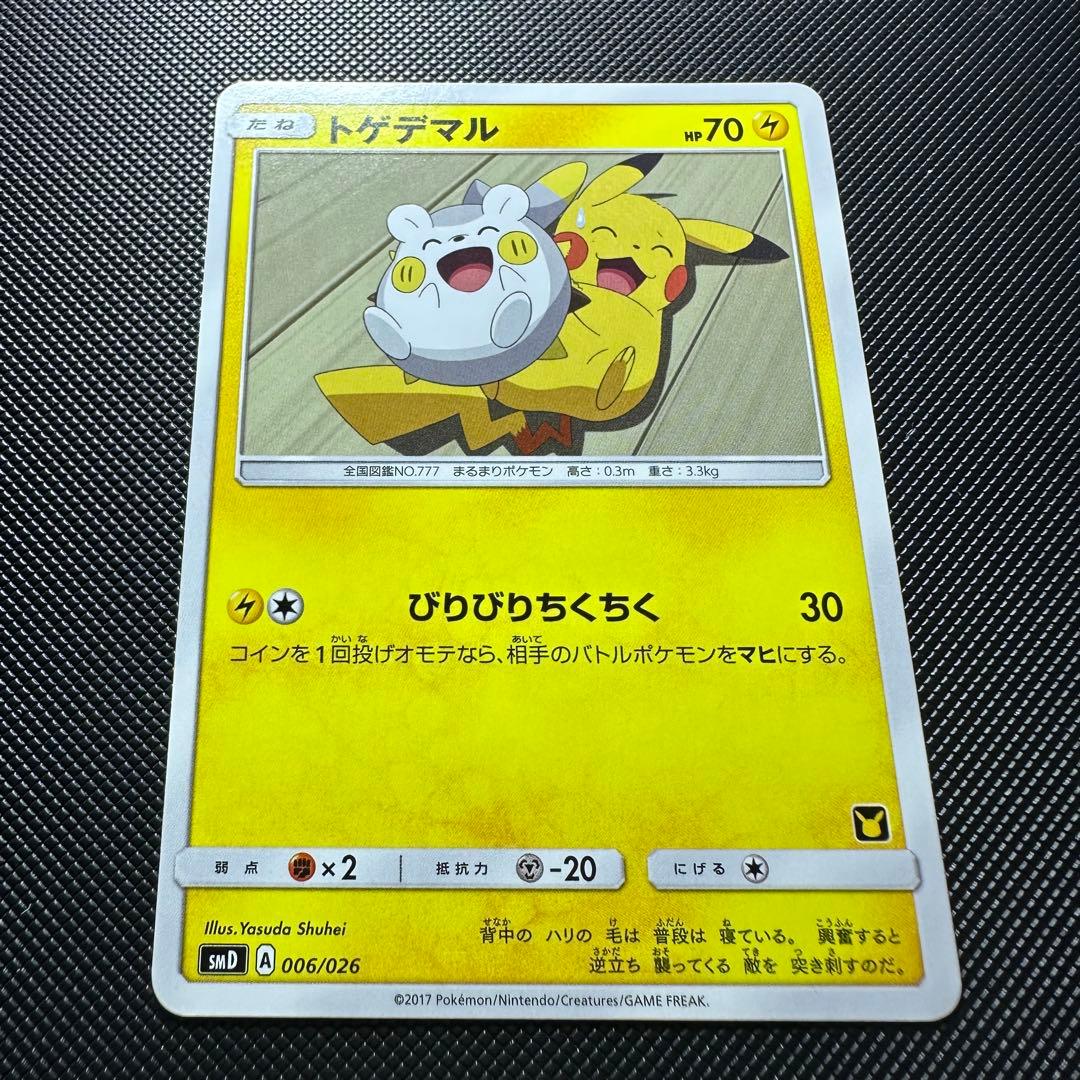 トゲデマル smd びりびりちくちく　ポケモンカード　1枚