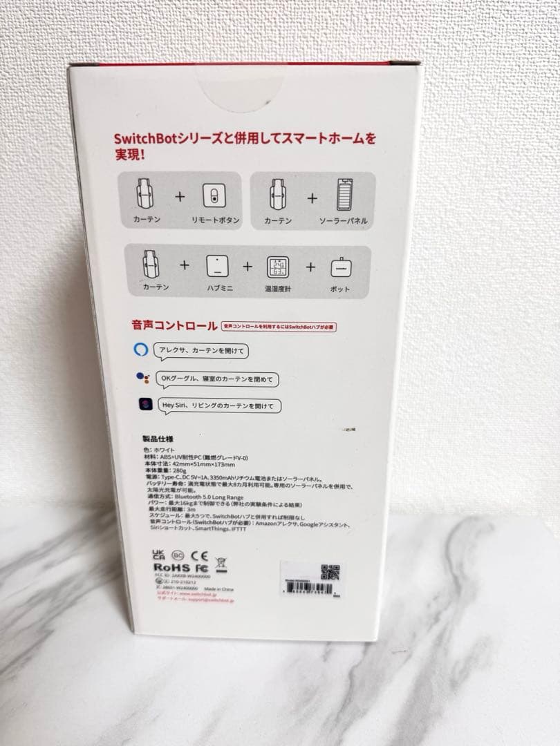 SwitchBot　スイッチボットカーテン 3　U型レール　 スマート家電　新品