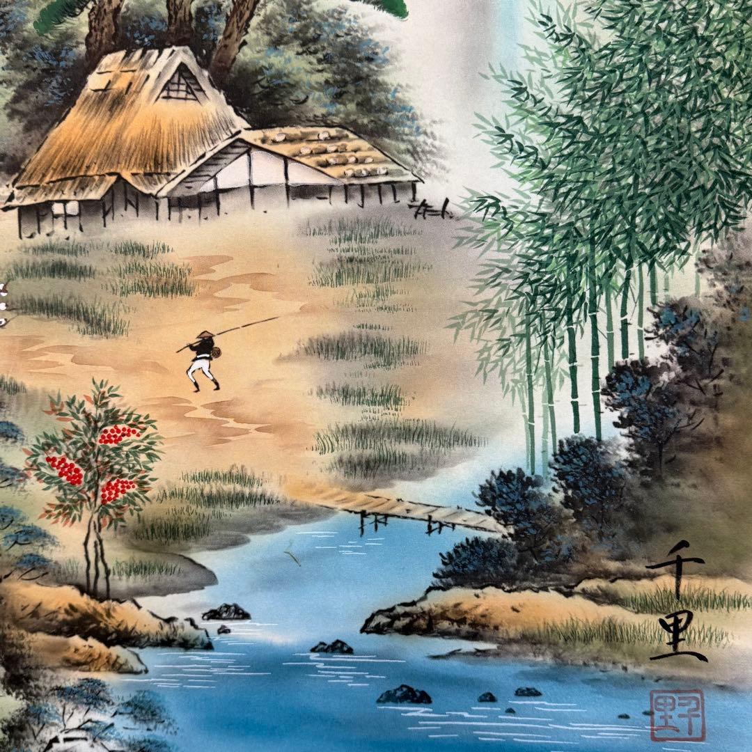 K176 西村千里 「風水富嶽發祥図」 掛軸 日本画 絹本 共箱