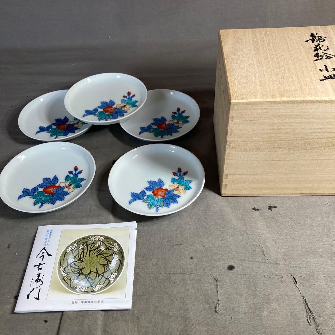 【今右衛門】色鍋島の伝統　人間国宝　十三代今泉今右衛門作　錦花絵　小皿揃