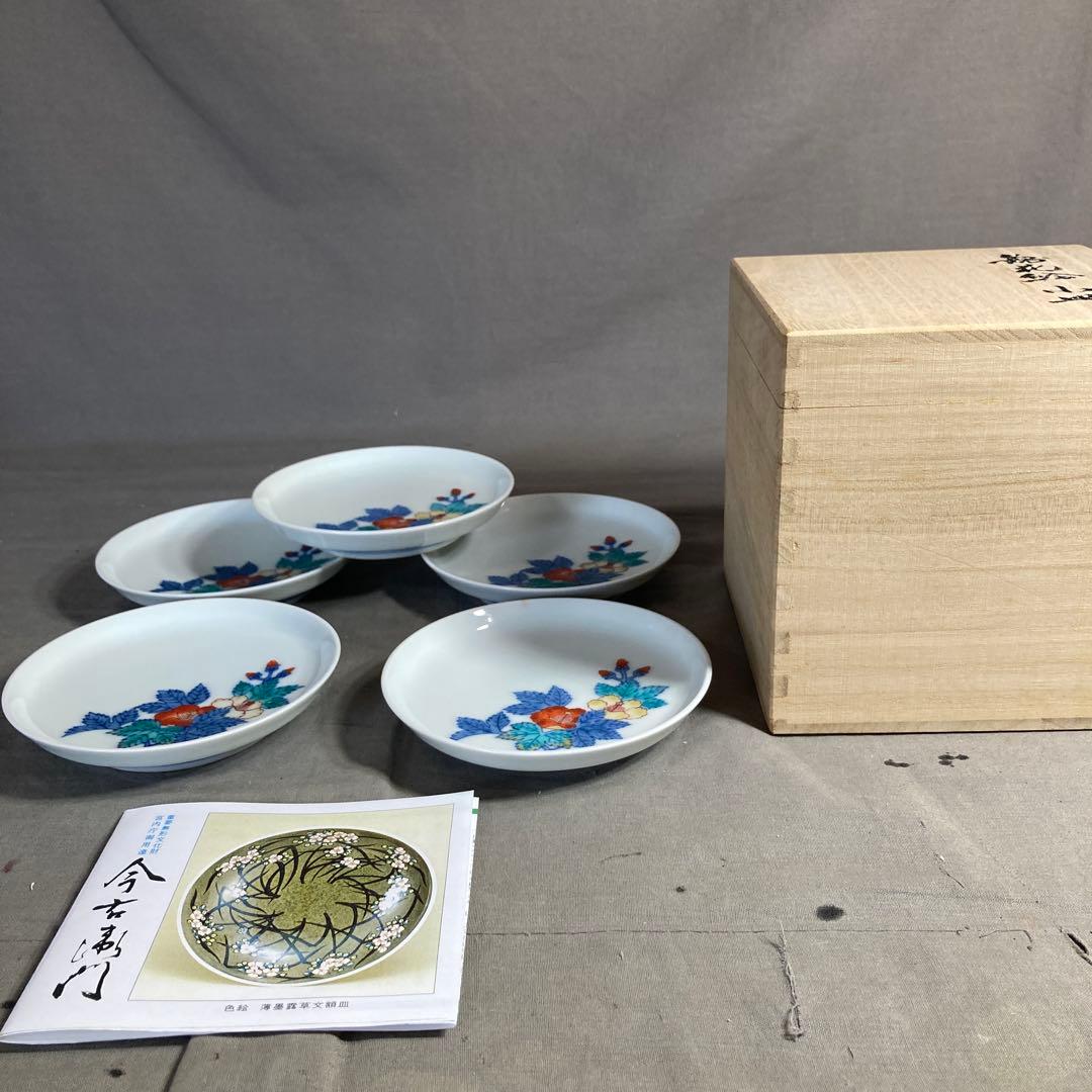【今右衛門】色鍋島の伝統　人間国宝　十三代今泉今右衛門作　錦花絵　小皿揃