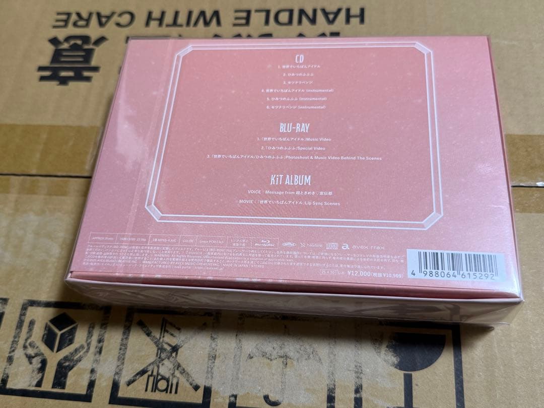 超ときめき♡宣伝部　世界でいちばんアイドル/ひみつのふふふ　mu-mo限定盤