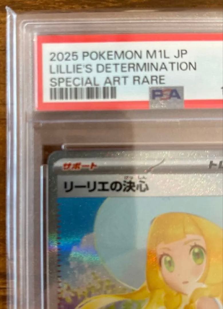 最安値　完美品　リーリエの決心　PSA10