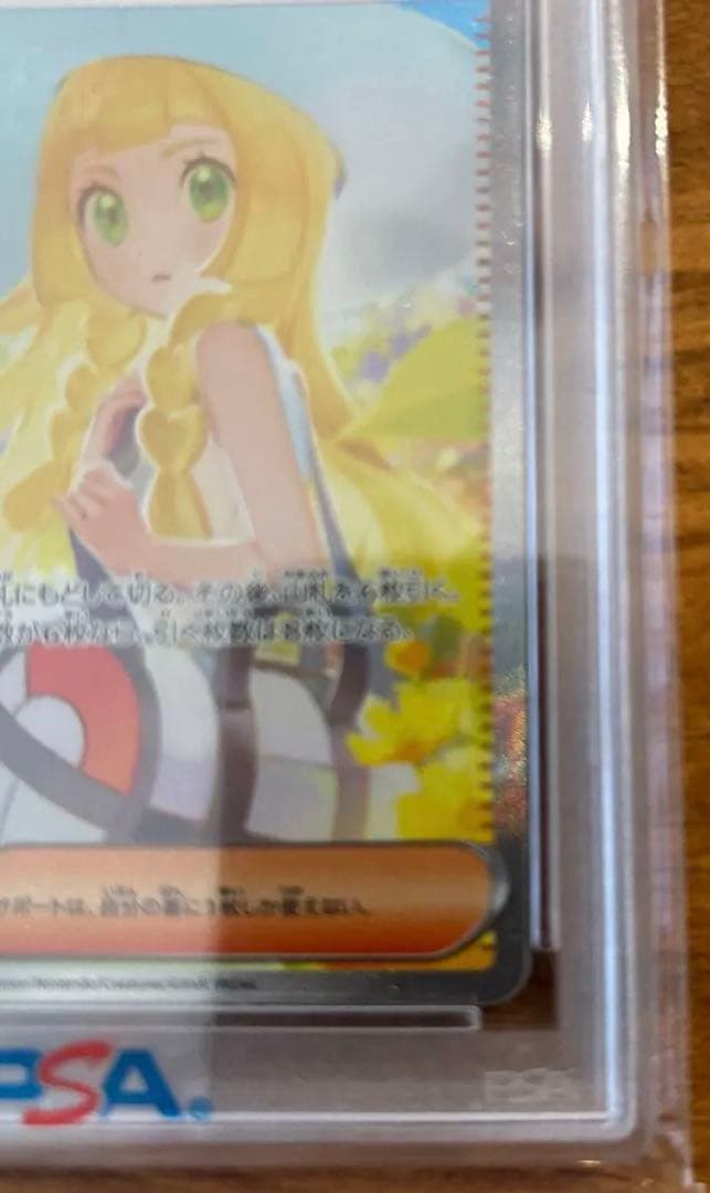 最安値　完美品　リーリエの決心　PSA10