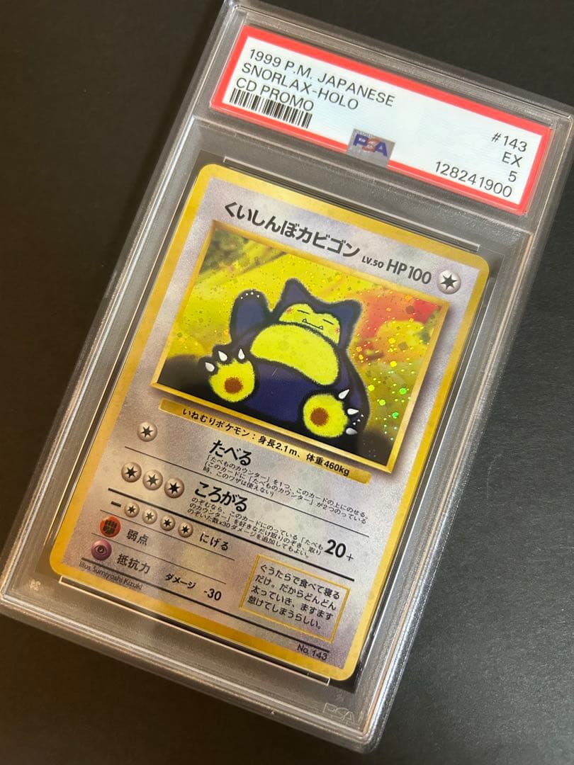 【PSA5】くいしんぼカビゴン　旧裏