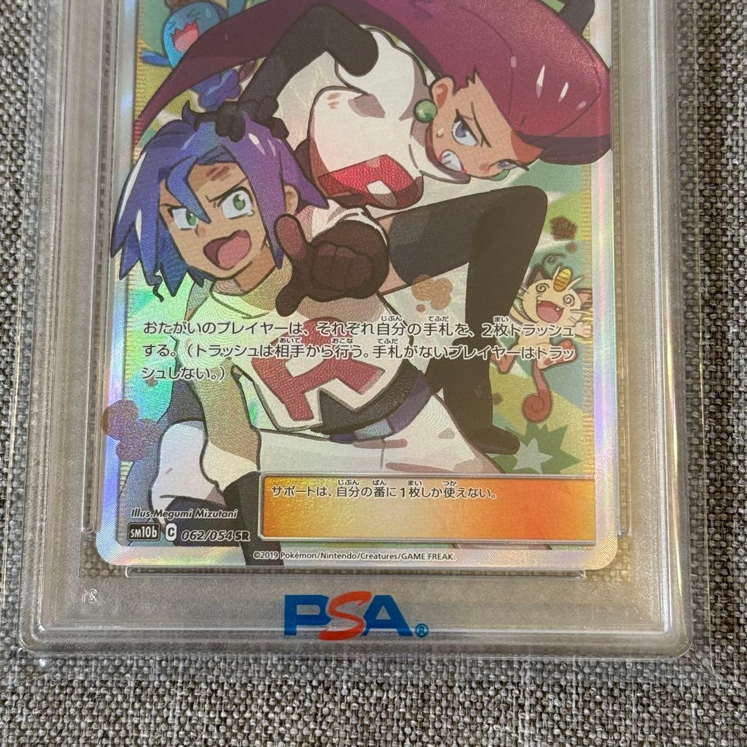【PSA10】 ムサシとコジロウ SR