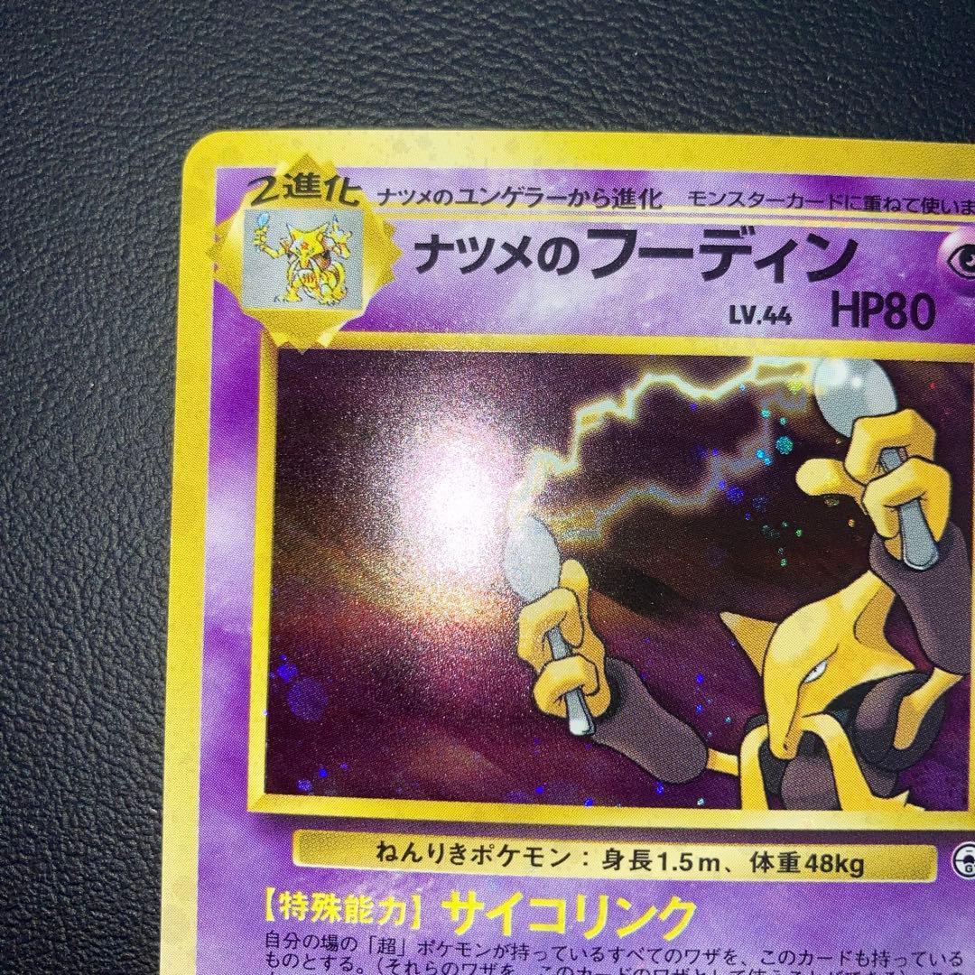 極美品　ナツメのフーディン　旧裏　キラ　ホロ