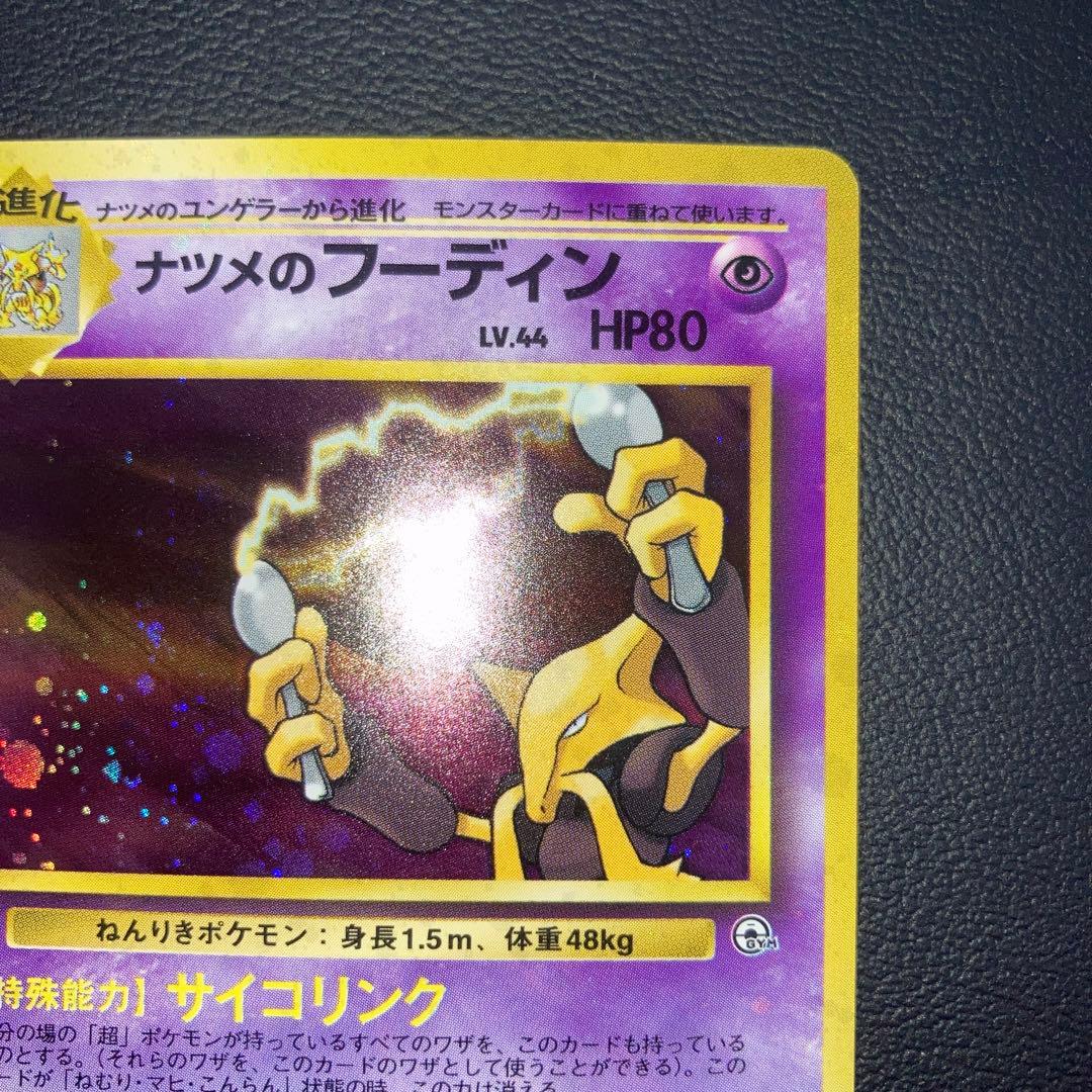 極美品　ナツメのフーディン　旧裏　キラ　ホロ