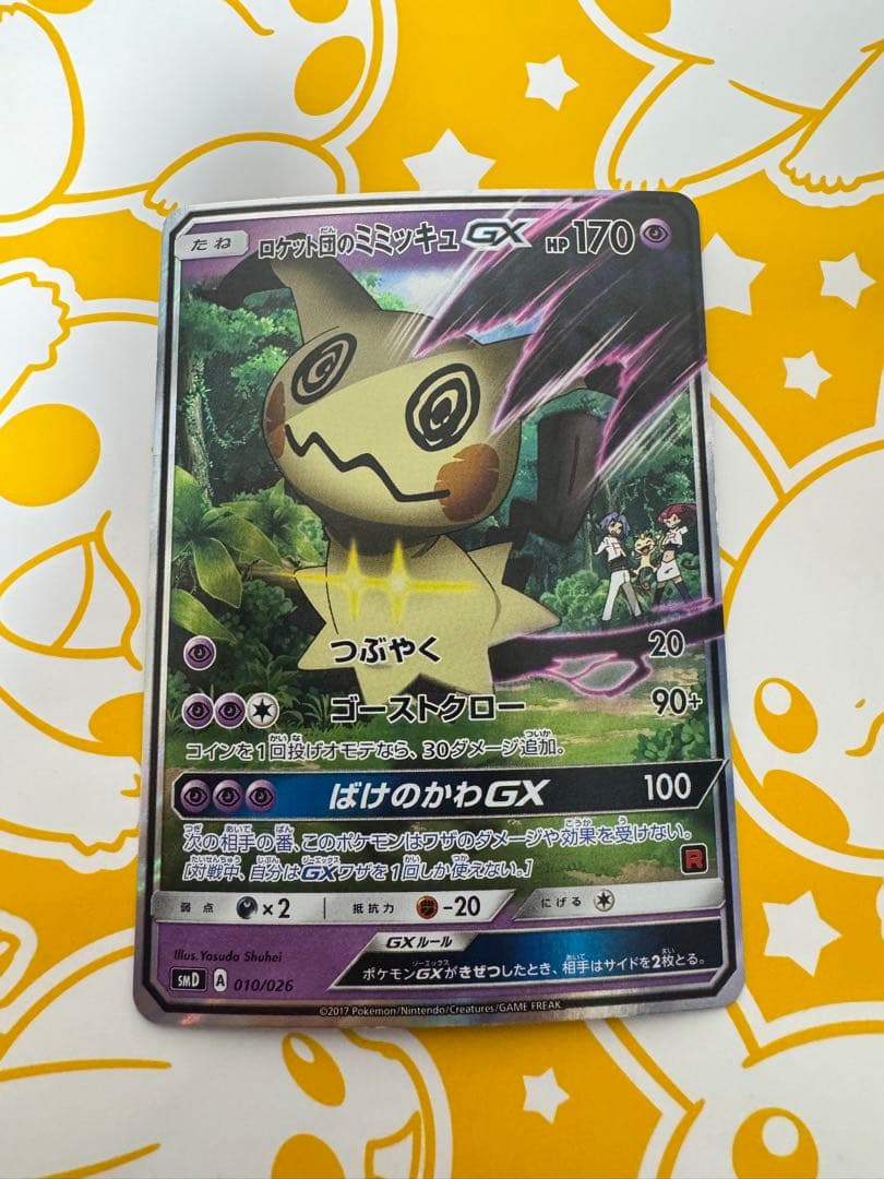 ロケット団のミミッキュGX