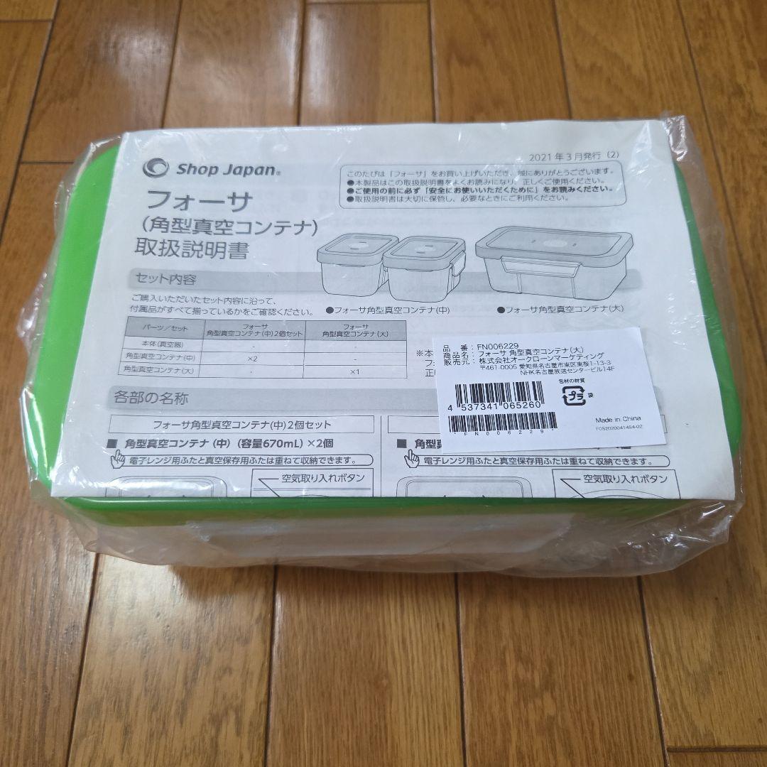 【未使用品】フォーサ FOSA 真空バッグ スタートセット