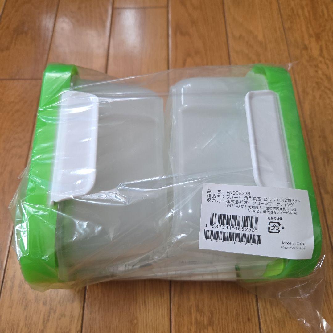 【未使用品】フォーサ FOSA 真空バッグ スタートセット