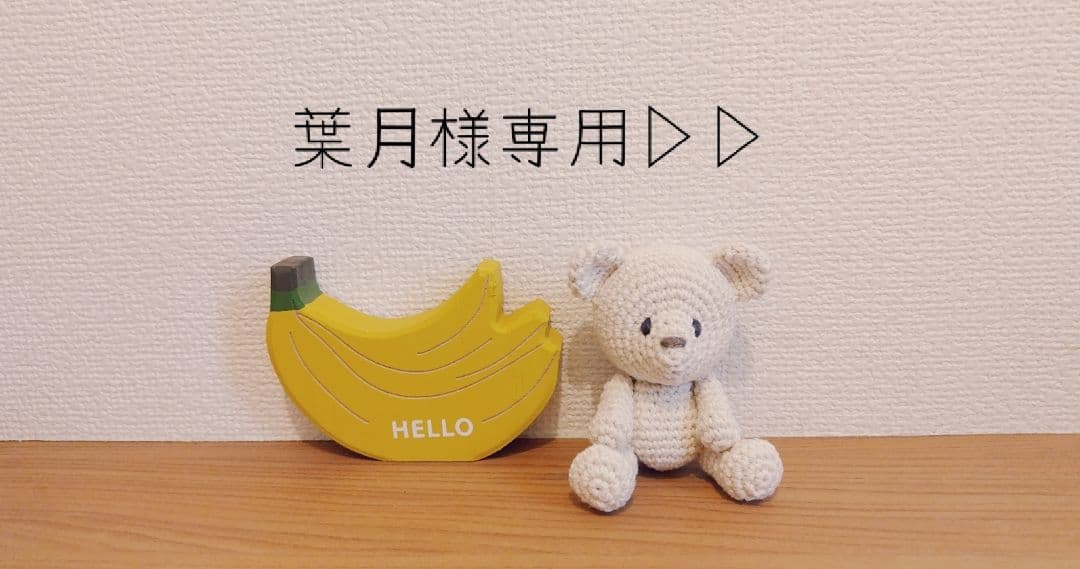 専用ページ▷▷
