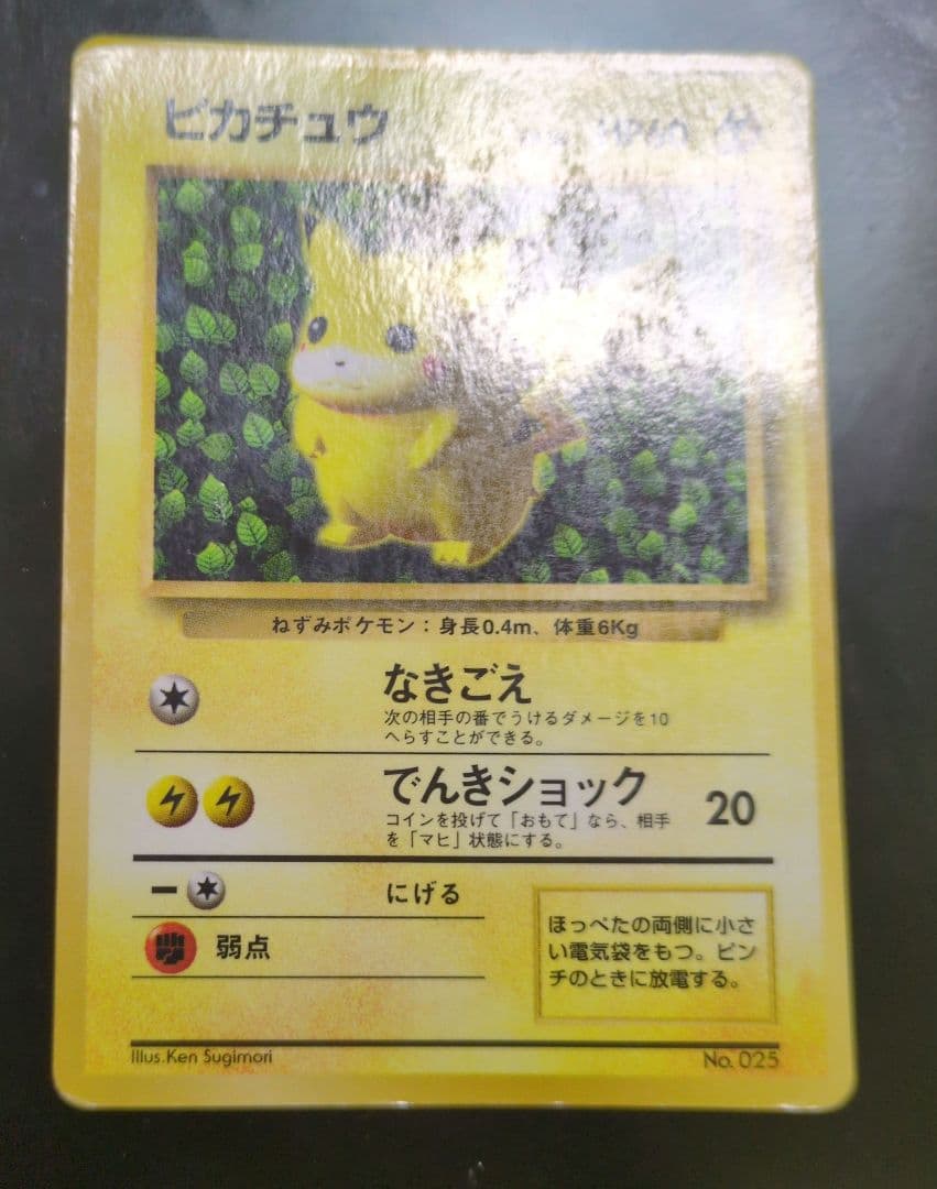 ポケモンカード　旧裏　ピカチュウ　光沢あり　コロコロ　プロモ