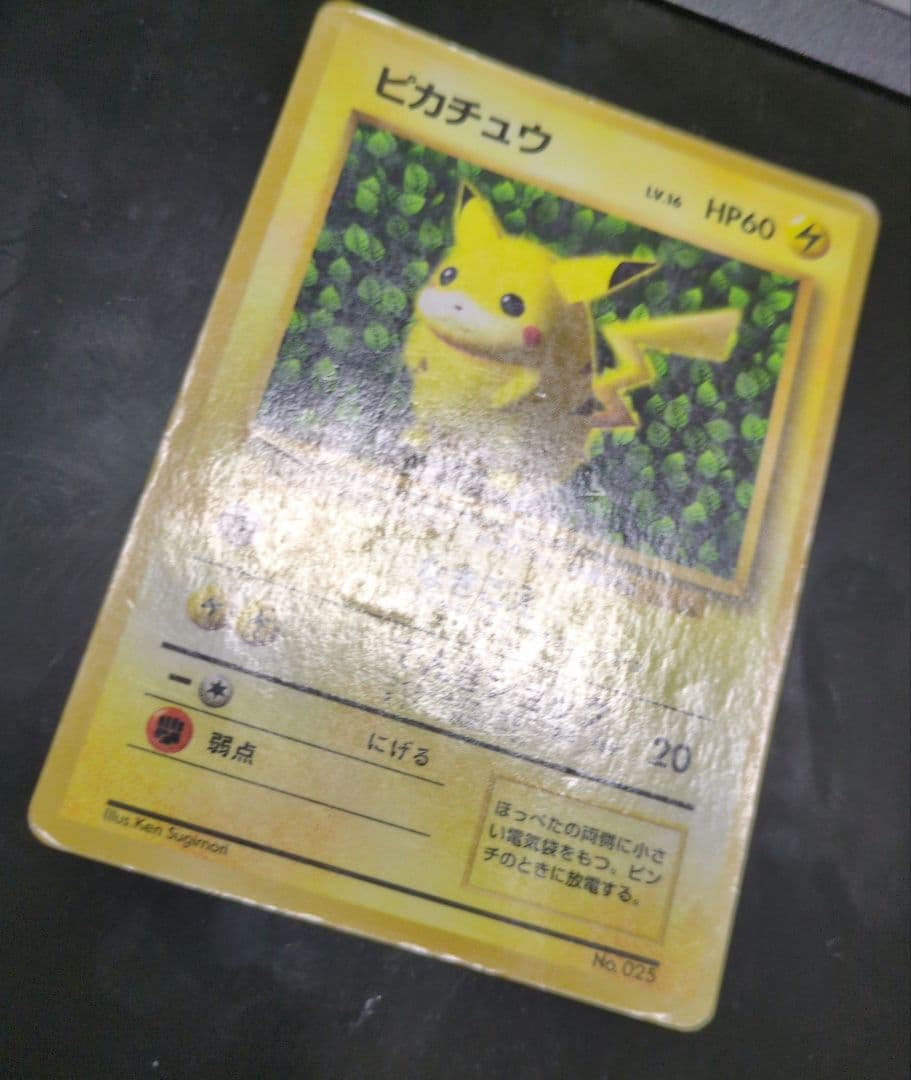 ポケモンカード　旧裏　ピカチュウ　光沢あり　コロコロ　プロモ