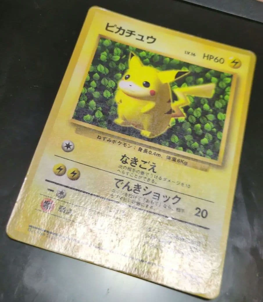 ポケモンカード　旧裏　ピカチュウ　光沢あり　コロコロ　プロモ