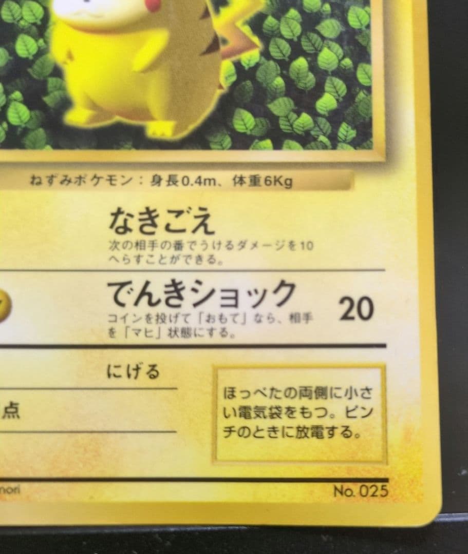 ポケモンカード　旧裏　ピカチュウ　光沢あり　コロコロ　プロモ