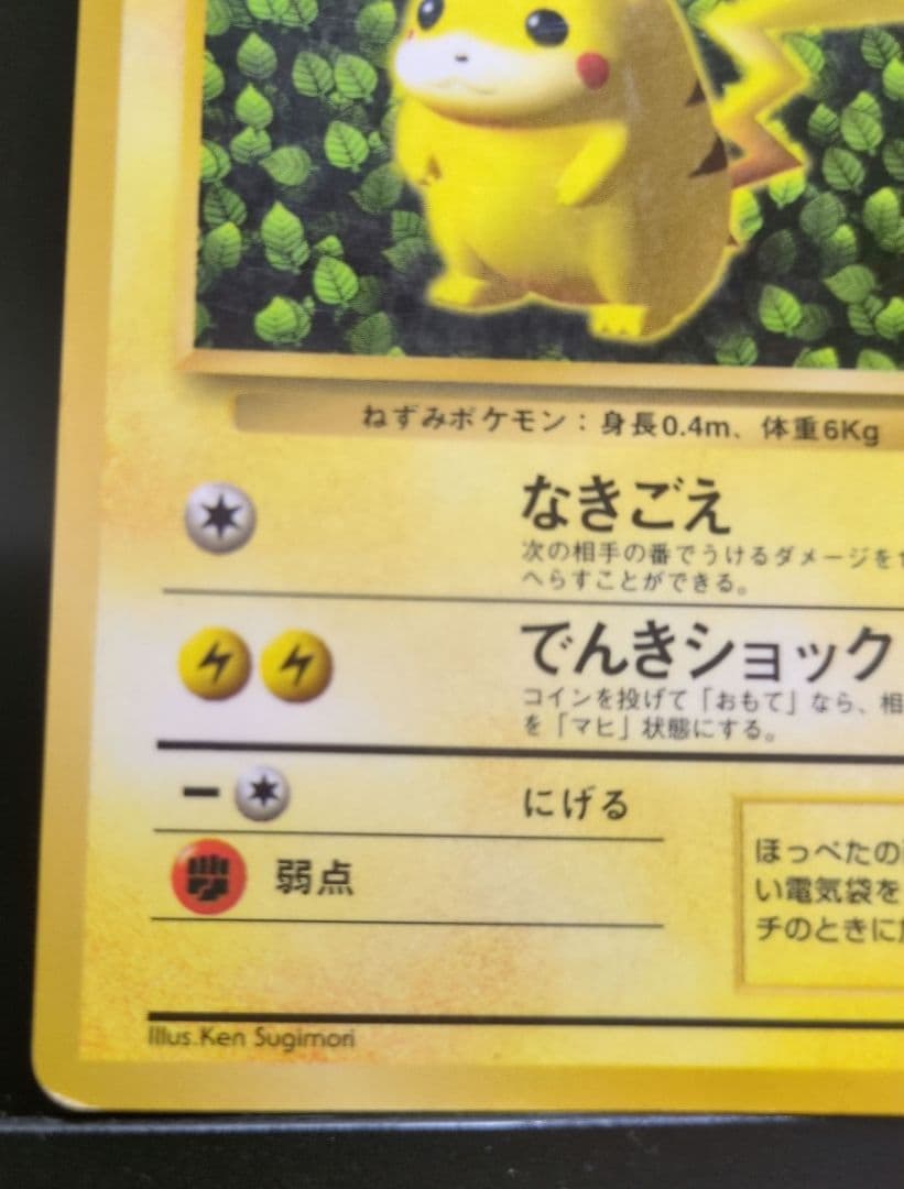 ポケモンカード　旧裏　ピカチュウ　光沢あり　コロコロ　プロモ