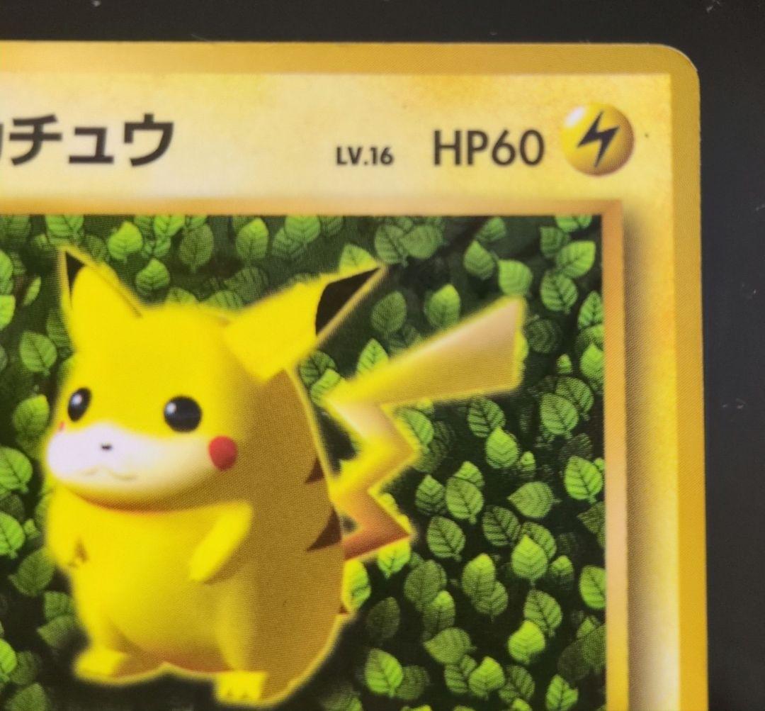 ポケモンカード　旧裏　ピカチュウ　光沢あり　コロコロ　プロモ
